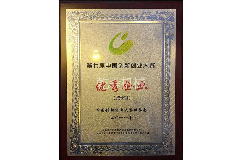 第七屆創新創業