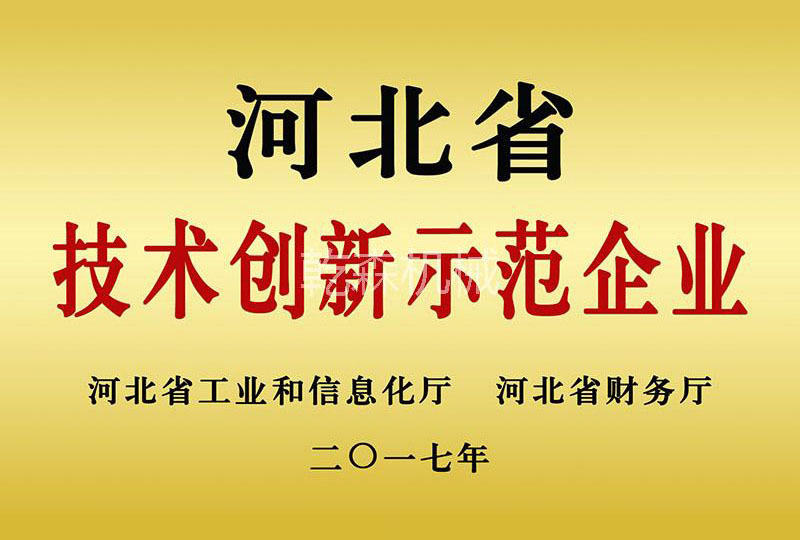河北創新示范企業