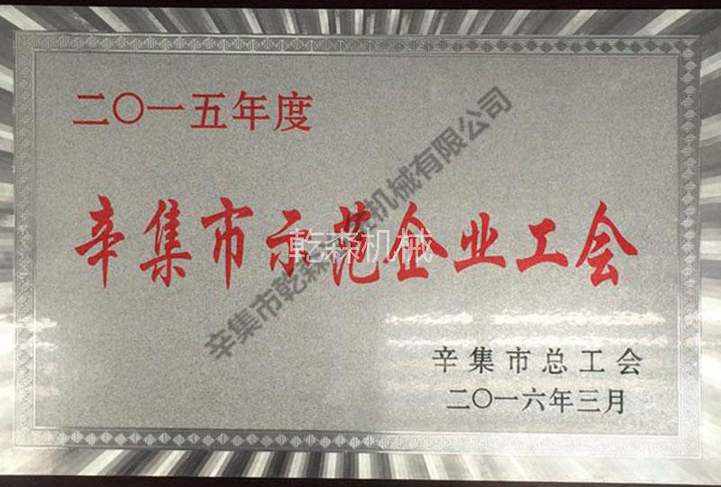 企業(yè)榮譽(yù)