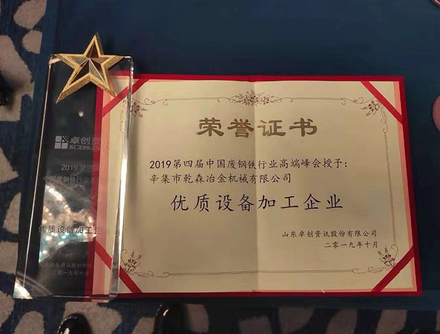 乾森機械 — 優質再生資源加工設備企業