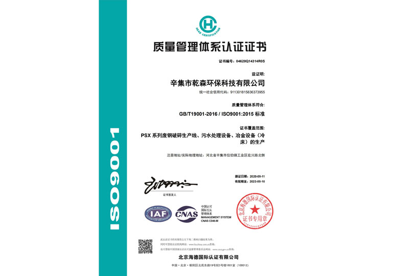 質量管理體系認證證書