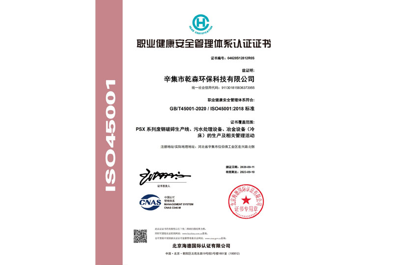 職業健康安全管理體系認證