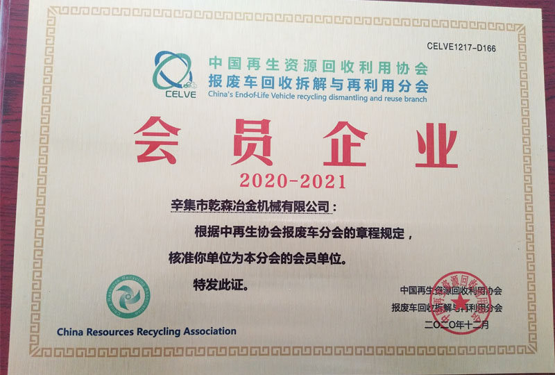 會(huì)員企業(yè)