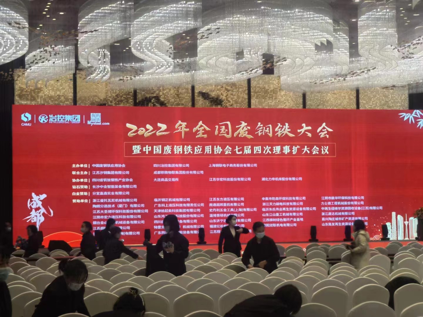 2022年全國廢鋼大會