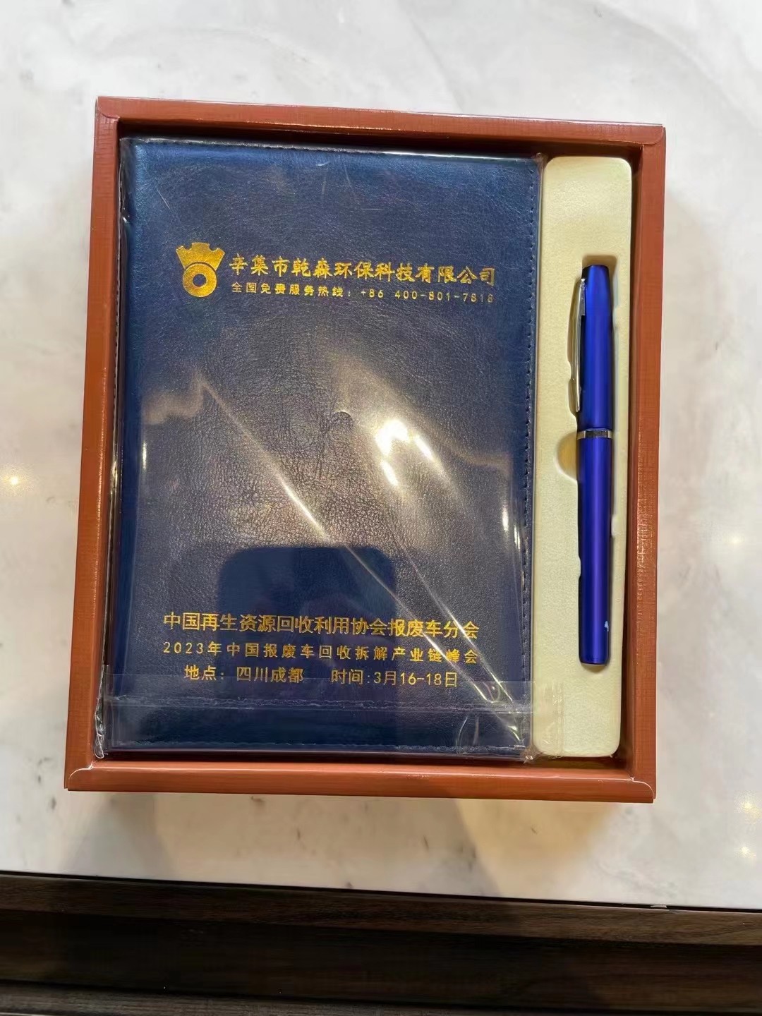 2023中國報廢車回收拆解產業鏈峰會通知暨中再協報廢車分會會員大會