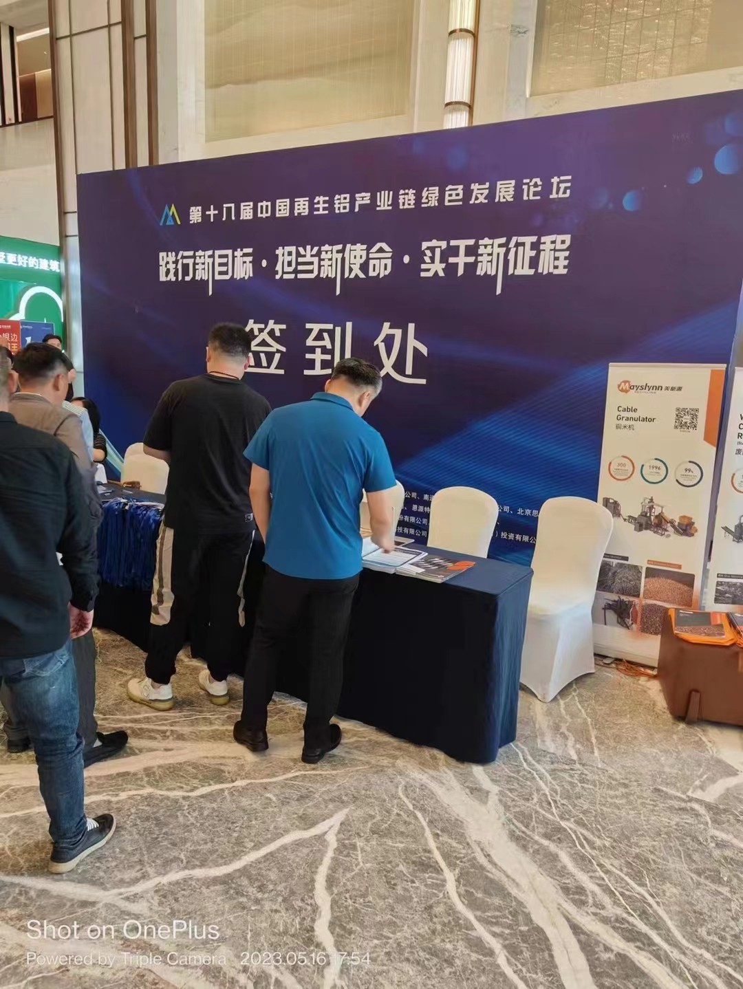 第十八屆中國再生鋁產業鏈綠色發展會議