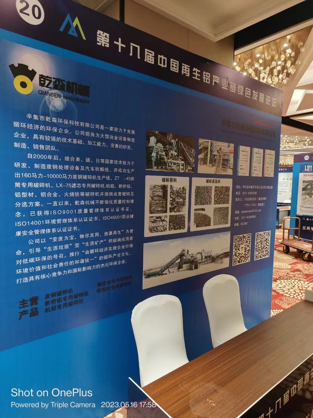 第十八屆中國再生鋁產業鏈綠色發展會議