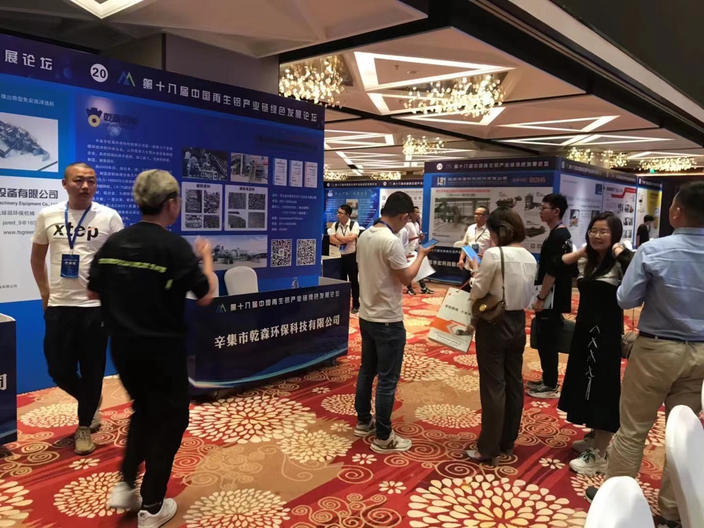 第十八屆中國再生鋁產業鏈綠色發展會議