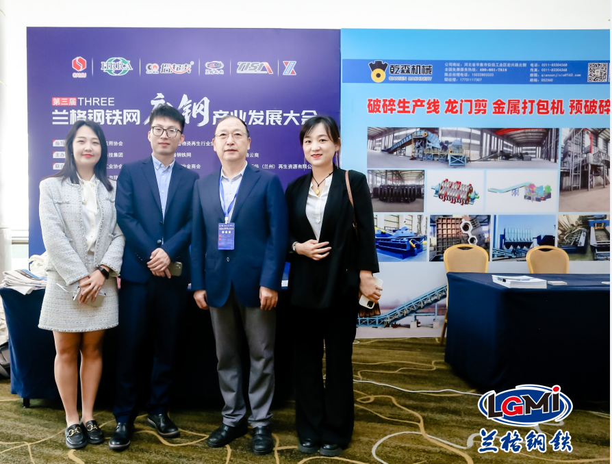 中國鋼鐵原料產(chǎn)業(yè)采購供應(yīng)鏈峰會暨第三屆蘭格鋼鐵網(wǎng)廢鋼產(chǎn)業(yè)發(fā)展大會