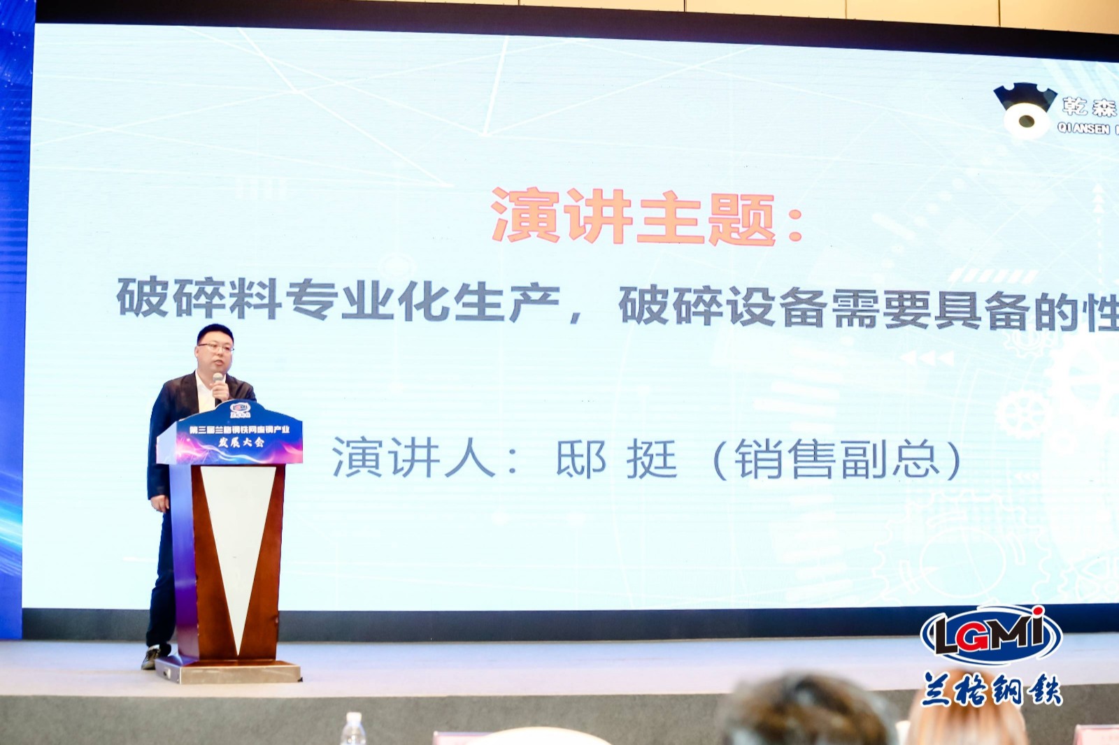 中國鋼鐵原料產(chǎn)業(yè)采購供應(yīng)鏈峰會暨第三屆蘭格鋼鐵網(wǎng)廢鋼產(chǎn)業(yè)發(fā)展大會