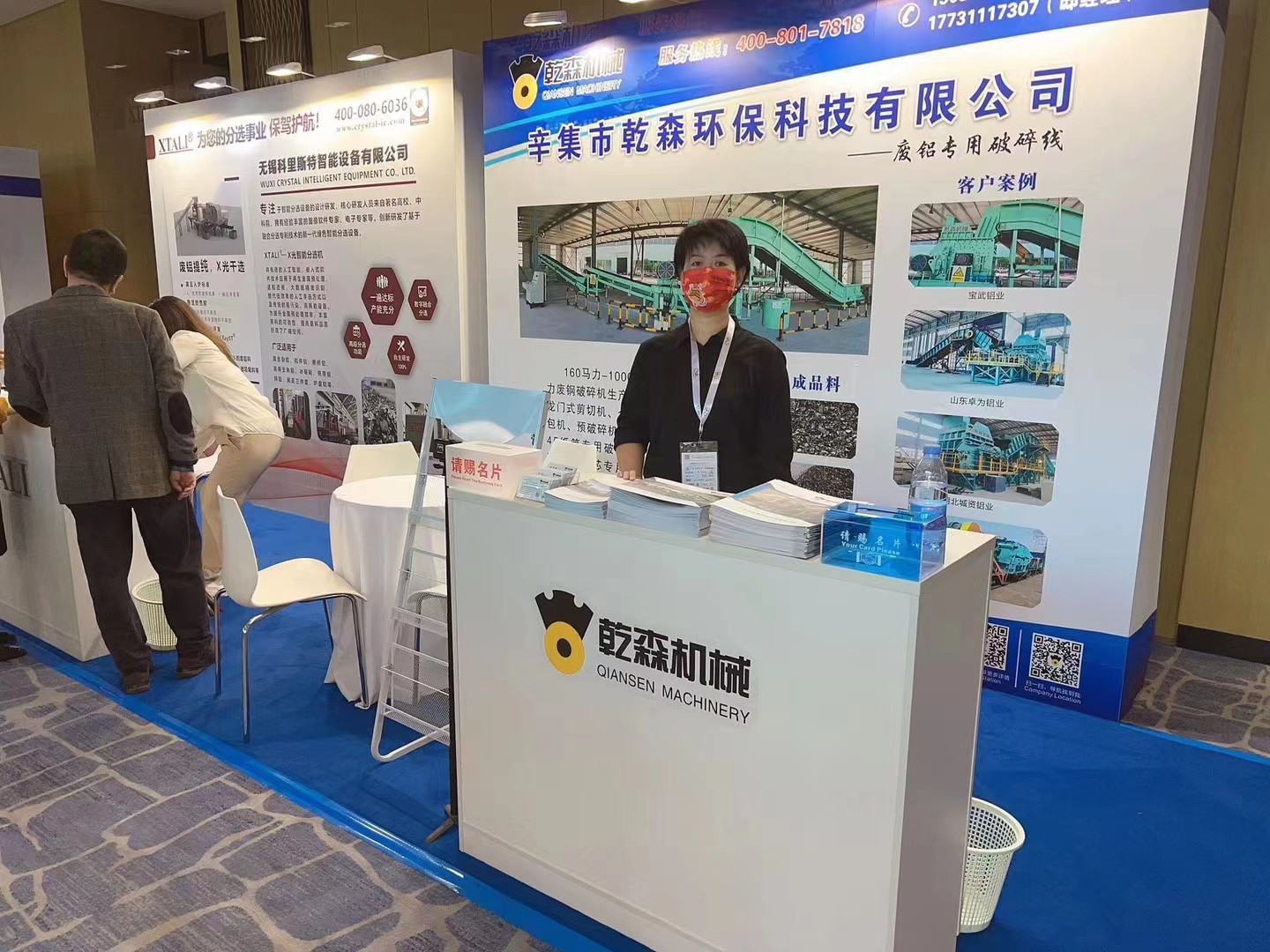 第二十三屆再生金屬國際會議