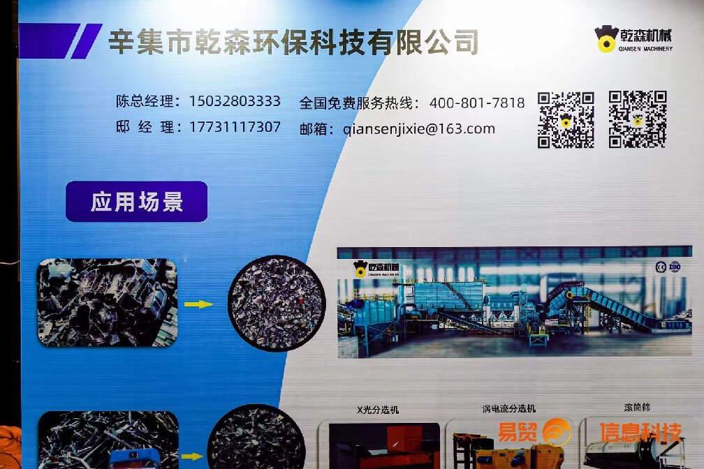 乾森機械參加2024（第二屆）再生鋁產業高質量發展大會